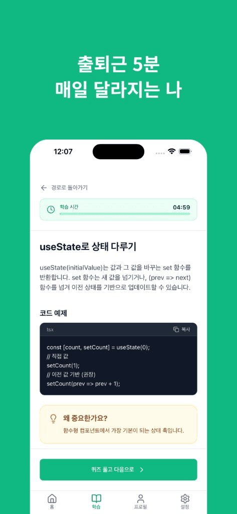SkillByte 학습 화면 — 이동 시간에 짧게 이어가는 학습