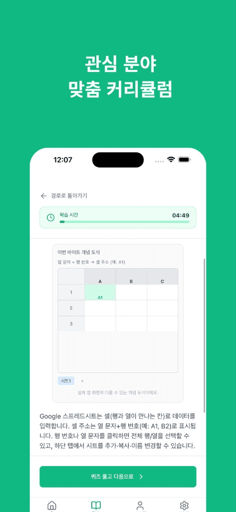 스프레드시트 등 바이트 단위 학습 화면